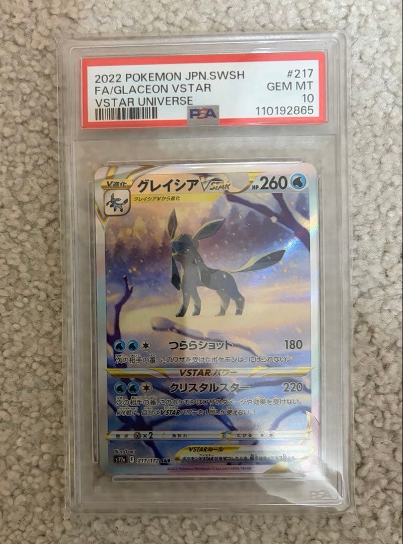 ポケモンカードグレイシアV STAR SAR PSA10 Yahoo!オークション -「グレイシアvstar sar psa10」の落札相場・落札価格