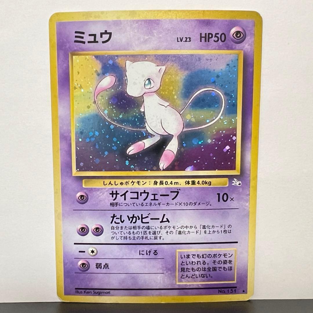 ミュウ 旧裏面 化石の秘密 151 第3弾拡張パック ポケモンカード - メルカリ