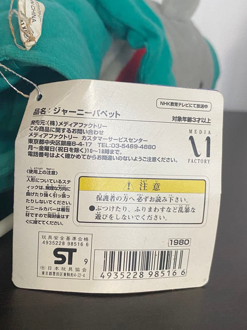 当時物 2009年 ハッチポッチステーション ジャーニー スティック付き
