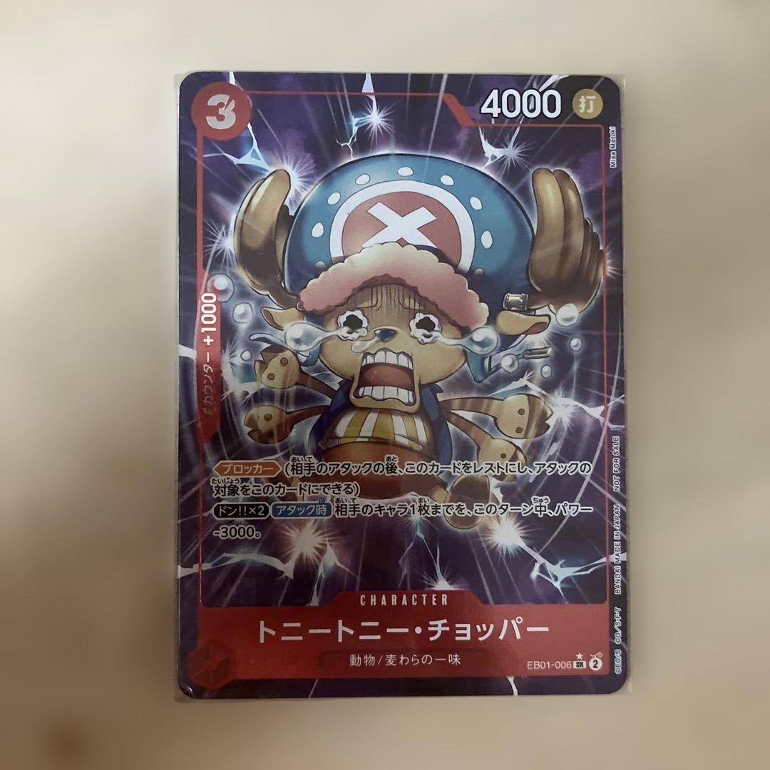 トニートニー・チョッパー：始めようキャンペーン SR パラレル EB01-006 トニートニー・チョッパー(パラレル/漫画背景/漫画絵)【SR/SP】{EB01