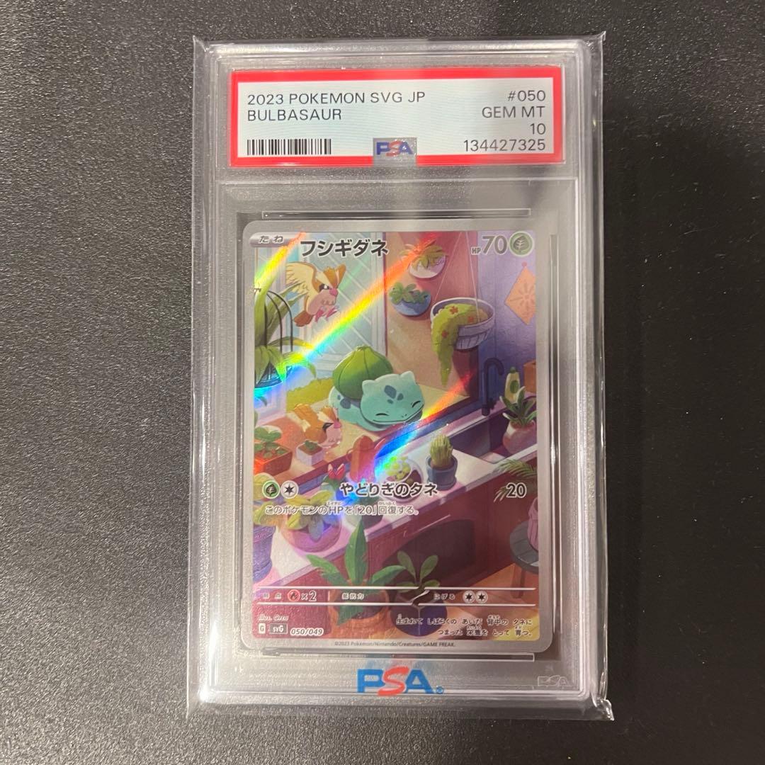 フシギダネ ar プロモ 050/049 psa10 フシギダネ ar プロモ 050/049 psa10 1点 - メルカリ