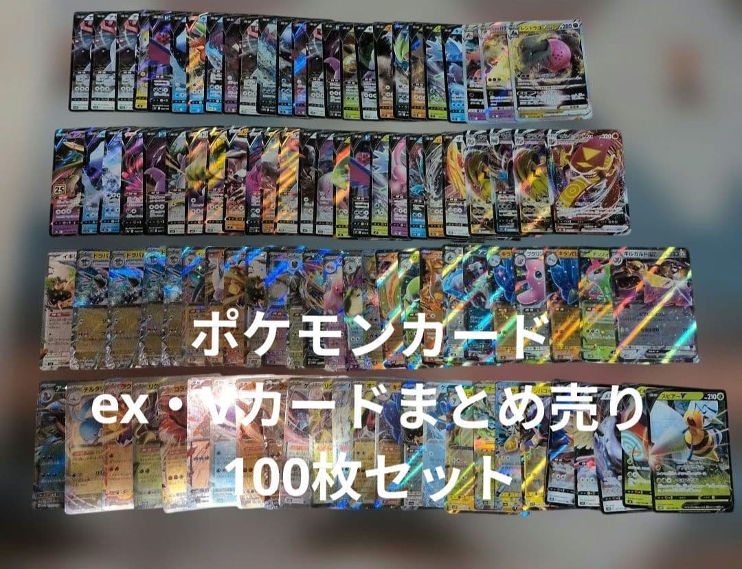 ポケモンカード v vmax vstar ex RR・RRRまとめ売り 100枚 - メルカリ