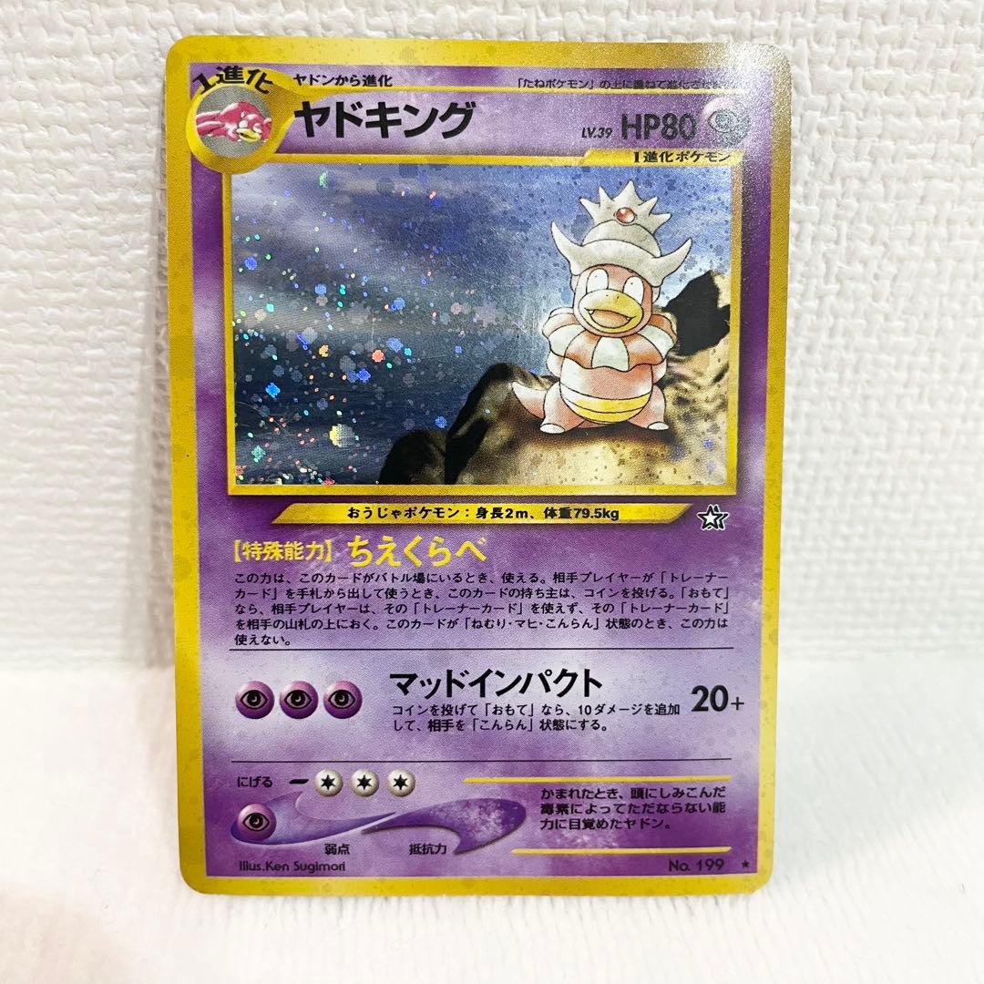 旧裏 ヤドキング HP80 ポケモンカード No.199 - メルカリ