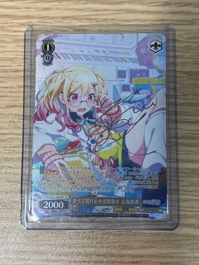 プロセカ　天馬咲希　ヴァイスシュヴァルツ サイン プロセカ 天馬咲希 ヴァイスシュヴァルツ SP サイン - メルカリ