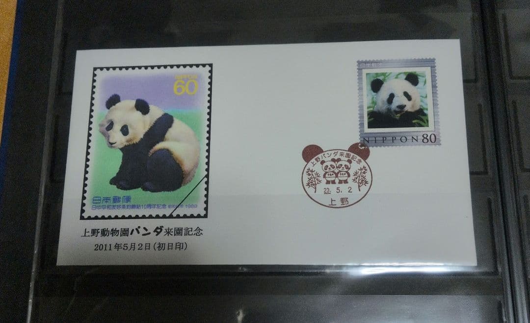 初日カバー 上野動物園 パンダ 記念切手 60円 80円 使用済み - メルカリ