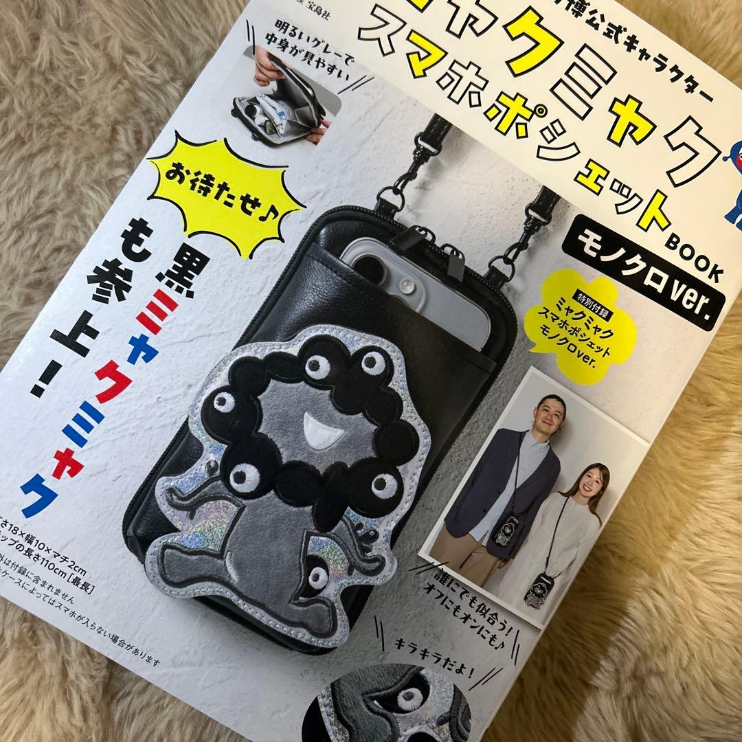 新品】黒ミャクミャクスマホポシェットBOOKモノクロver万博EXPO2025