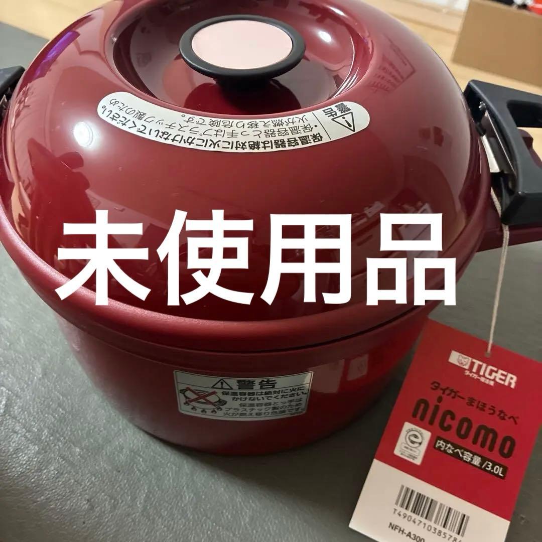 未使用　タイガー まほうなべ nicomo 保温鍋3L NFH-A300 ヨドバシ.com - タイガー TIGER まほうなべ nicomo（ニコモ） 3.0L NFH