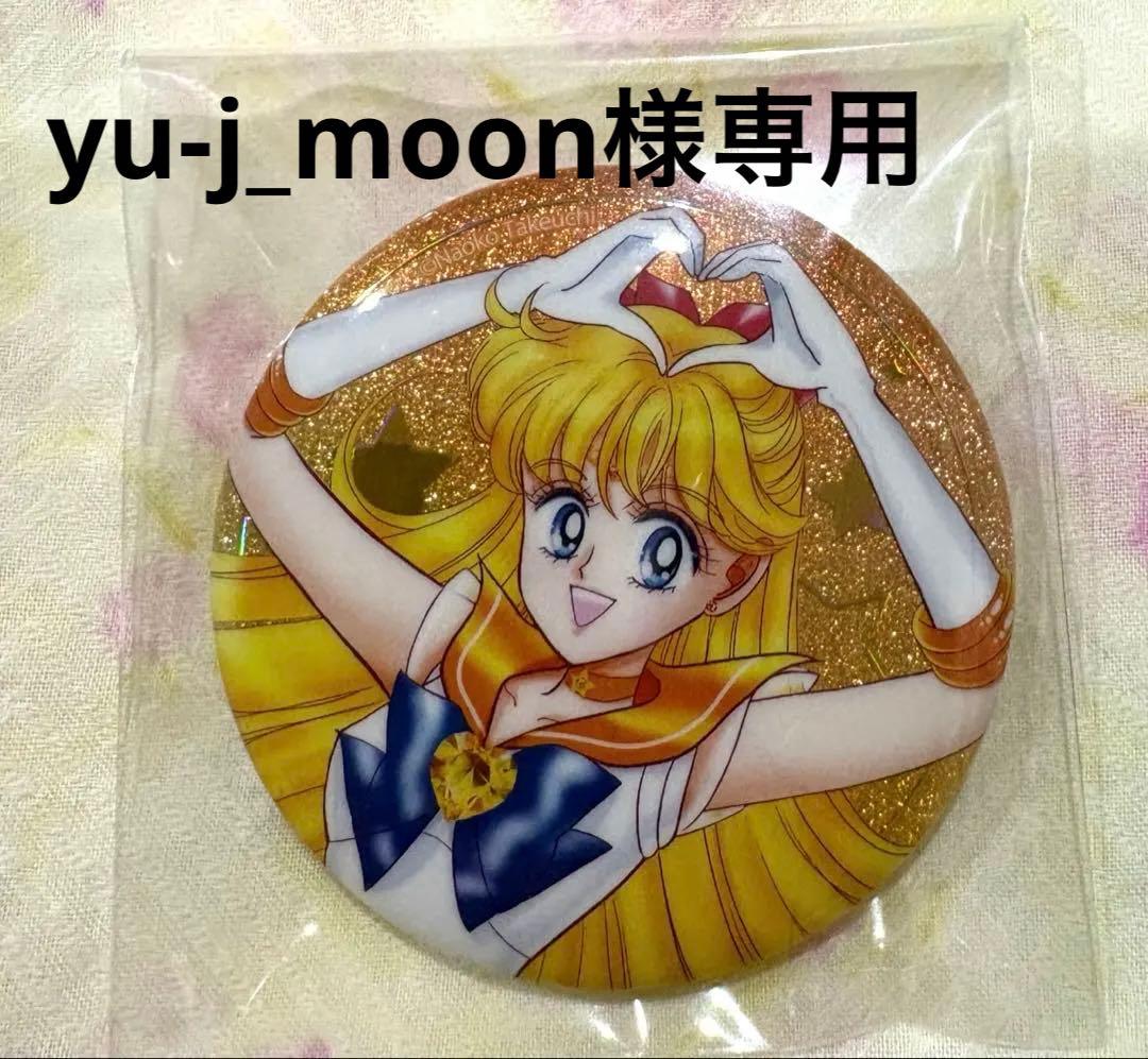 セーラームーン オーロララメ缶バッジ ヴィーナス - メルカリ