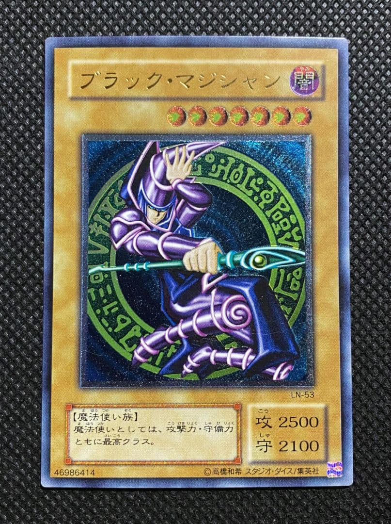 遊戯王 ブラックマジシャン LN-53 レリーフ アルティメットレア 遊戯王 ブラックマジシャン レリーフ アルティメットレア LN-53 - メルカリ