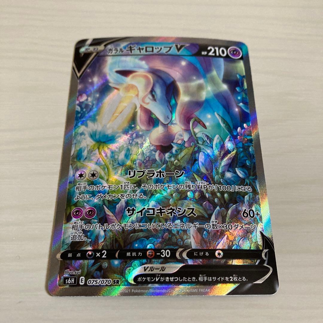 ポケカ ガラルギャロップv sa sr - メルカリ