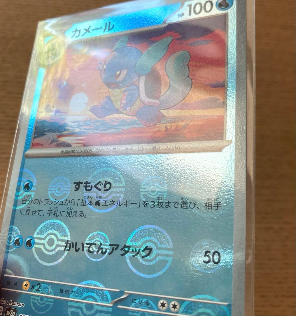 ポケモンカード 151 カメックス SAR カメールAR ゼニガメAR セット