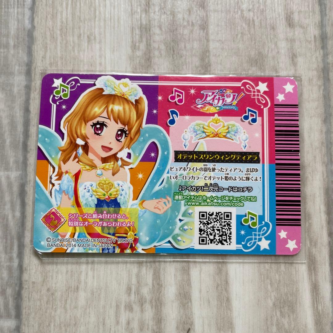 アイカツカード オデットスワンコーデ 大空あかり - メルカリ