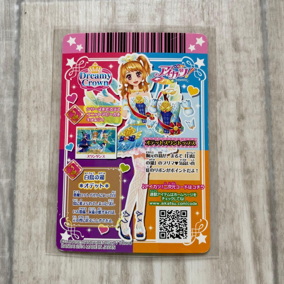 アイカツカード オデットスワンコーデ 大空あかり - メルカリ