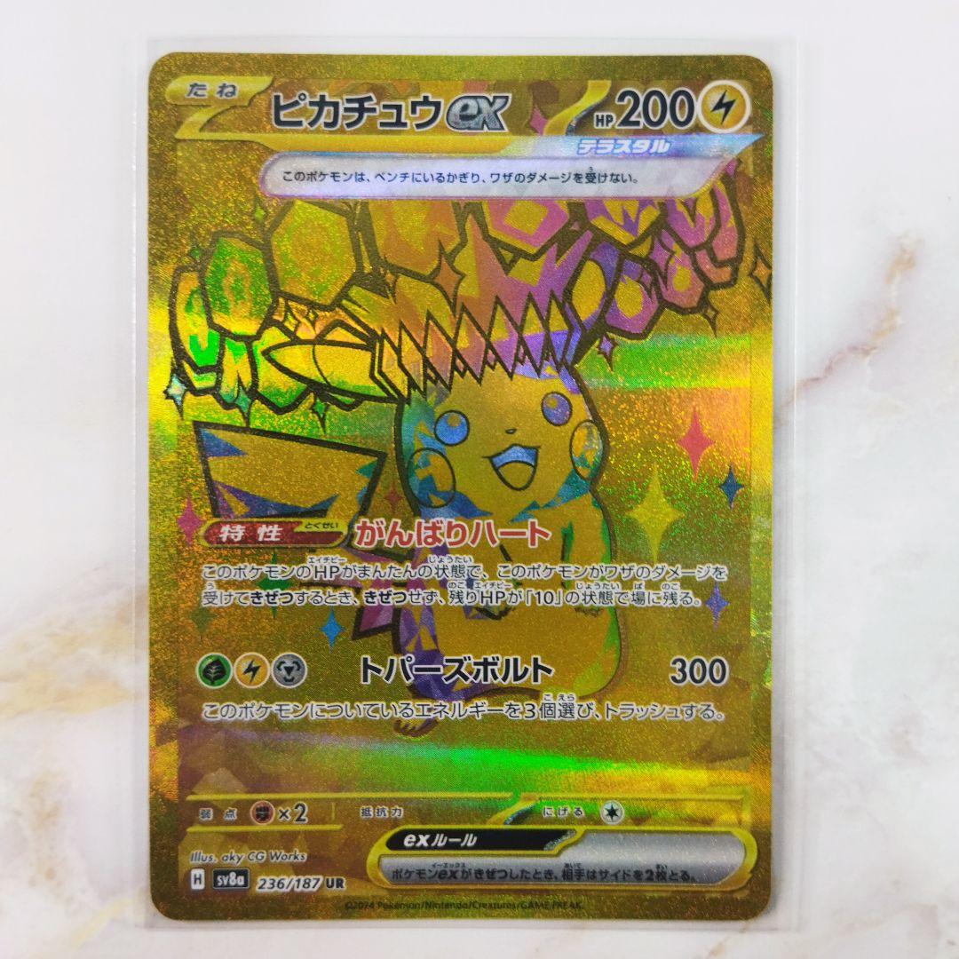 ポケモンカード ピカチュウex UR 236/187 テラスタルフェスex - メルカリ
