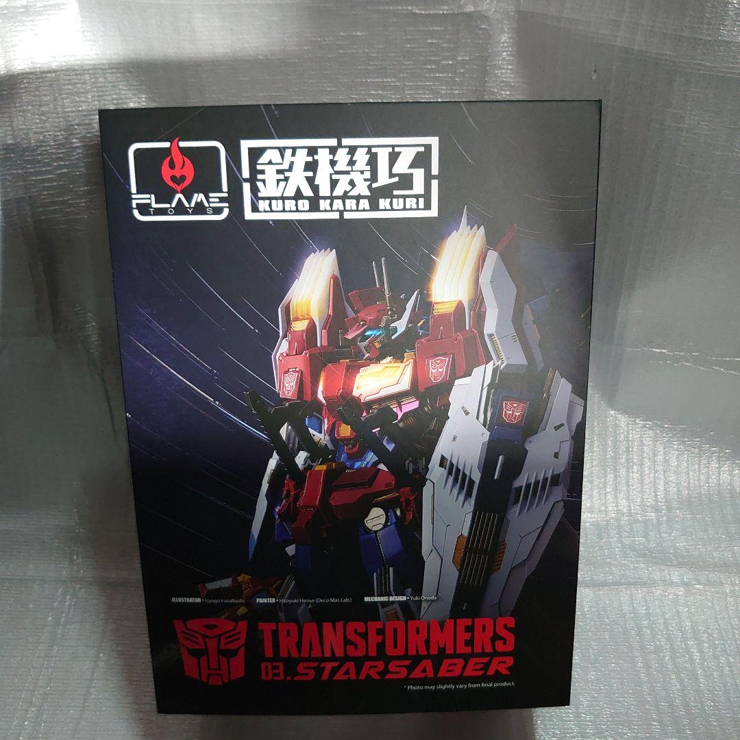 鉄機功。トランスホーマー.スターセイバー。 フレイムトイズの日本国内販売第2弾「TRANSFORMERS