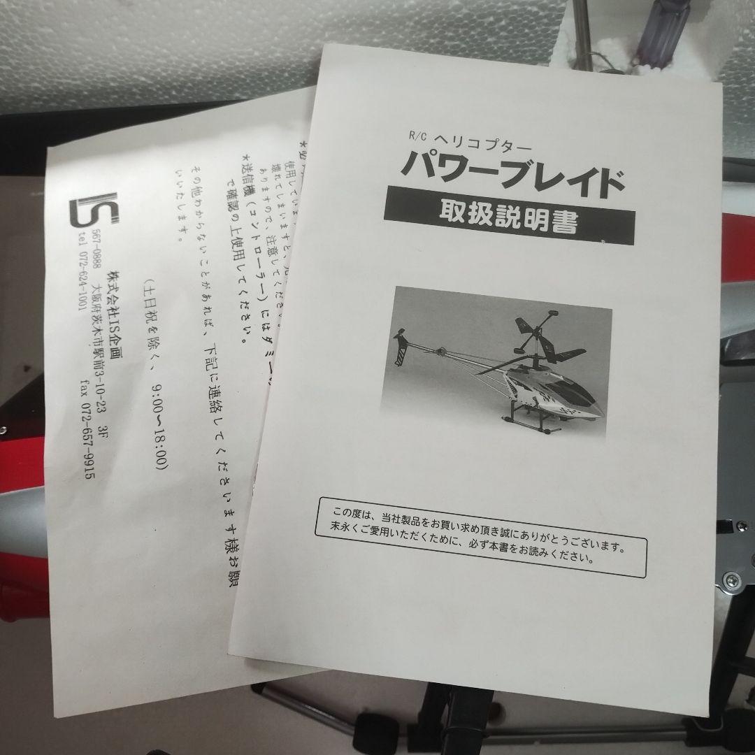 y 大型 ラジコンヘリ パワーブレイド