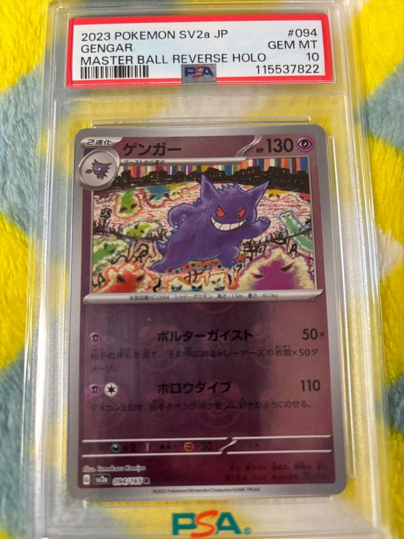ゲンガー マスターボールミラー ＰＳＡ10 151 2026年最新】151 マスターボールミラー ゲンガーの人気アイテム - メルカリ