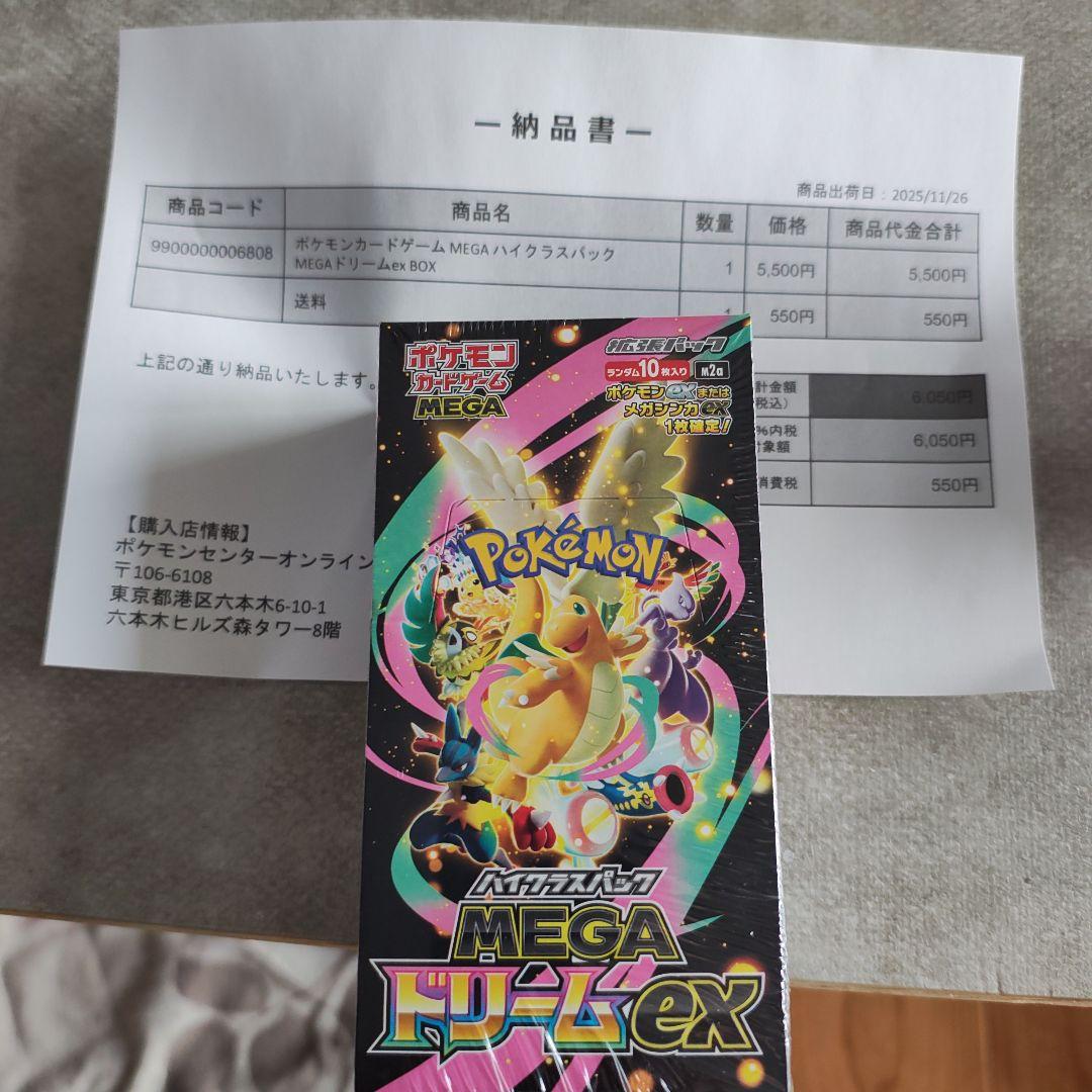 【新品未開封】MEGAドリームEX BOX 1箱 ポケモンセンターオンライン産 512d2191f46f2bdc8a02c576a93493