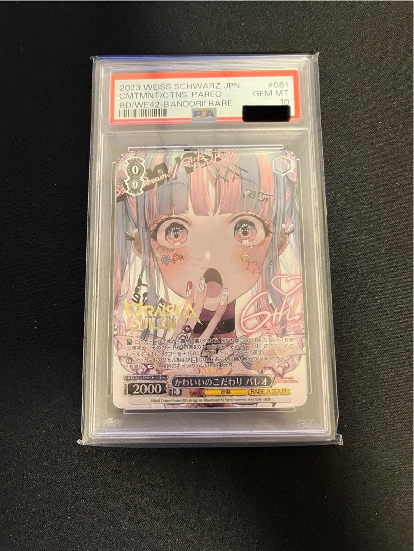 ヴァイスシュヴァルツ　PSA10 かわいいのこだわり　パレオ Amazon.co.jp: ヴァイスシュヴァルツ バンドリ あなたがいたから