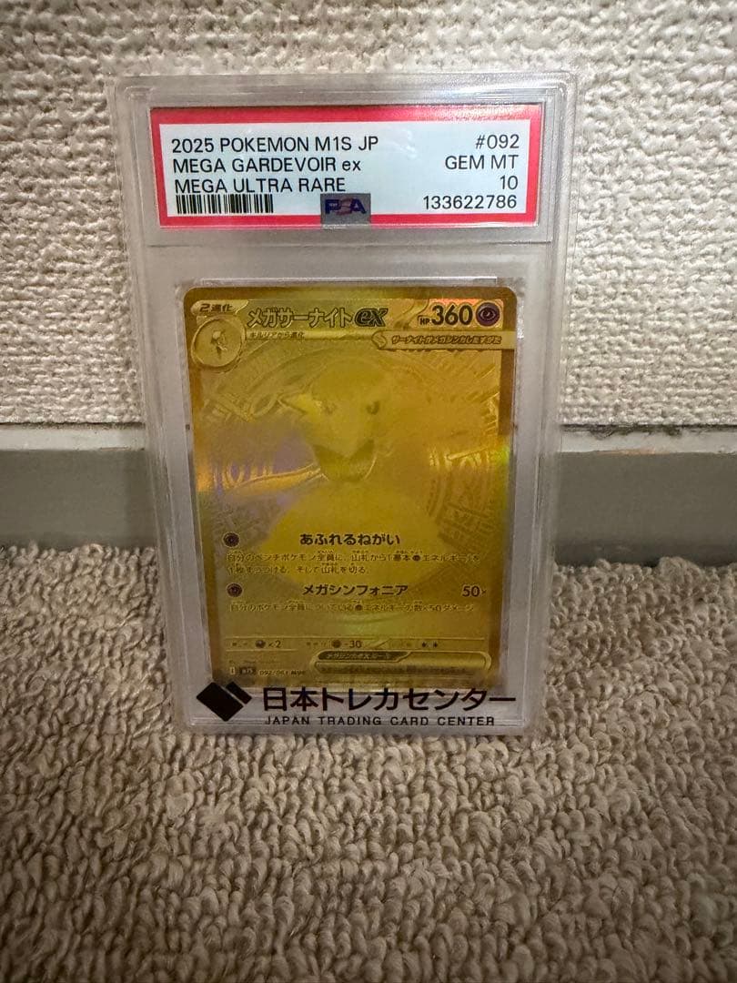 ポケモンカード メガサーナイトex MUR PSA10 PSA10】メガサーナイトex MUR 092/063 1枚の通販 土日祝休@magi公式
