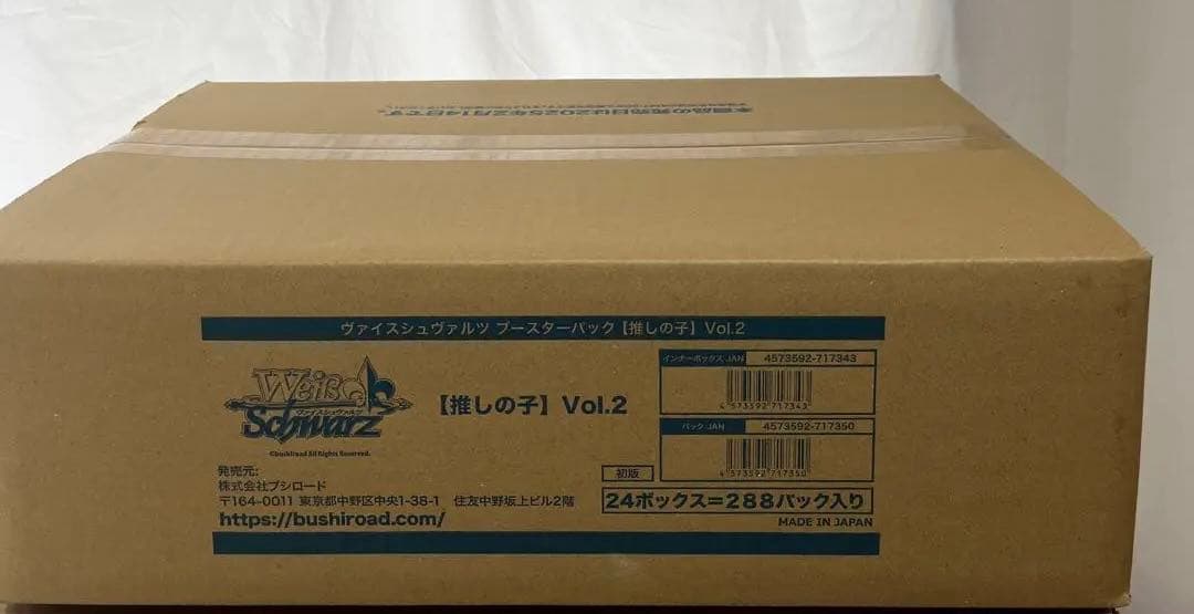 ヴァイスシュヴァルツ 推しの子Vol2 新品未開封　1カートン ブースターパック 【推しの子】Vol.2 ｜ ヴァイスシュヴァルツ｜Weiβ