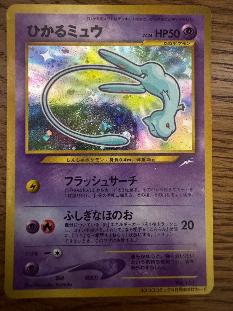 ポケモンカード　ひかるミュウ旧裏 ポケモンカード No.151 ひかるミュウ 旧裏面 2001年 プロモ 1枚の通販
