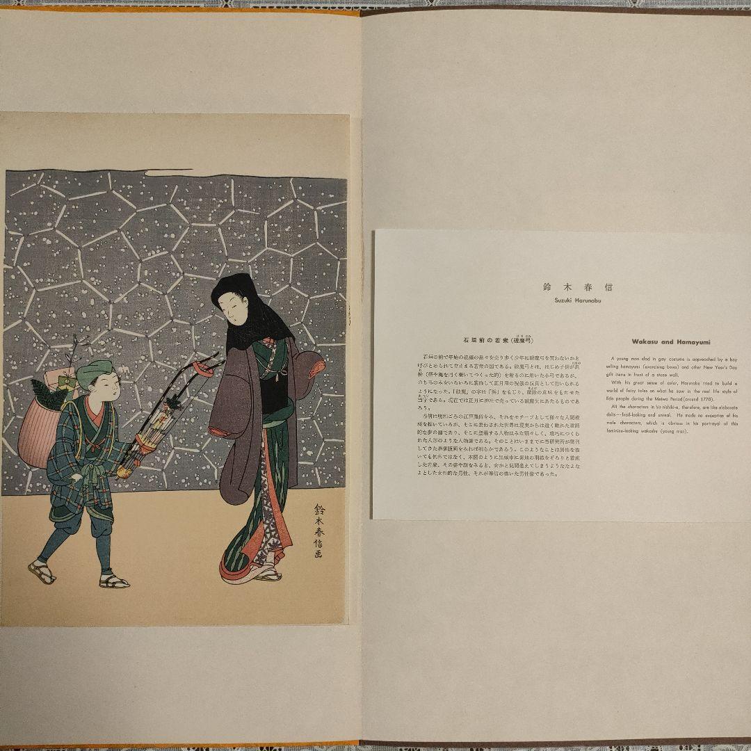 鈴木春信名画撰 中判錦絵和紙台紙付タトウ入 全12葉完品 高見澤忠雄