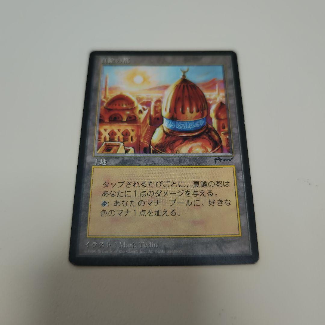 MTG 真鍮の都 黒枠 日 1枚 MTG/日本語版/真鍮の都/City of Brass/第5版/5ED 413/449/EX - メルカリ