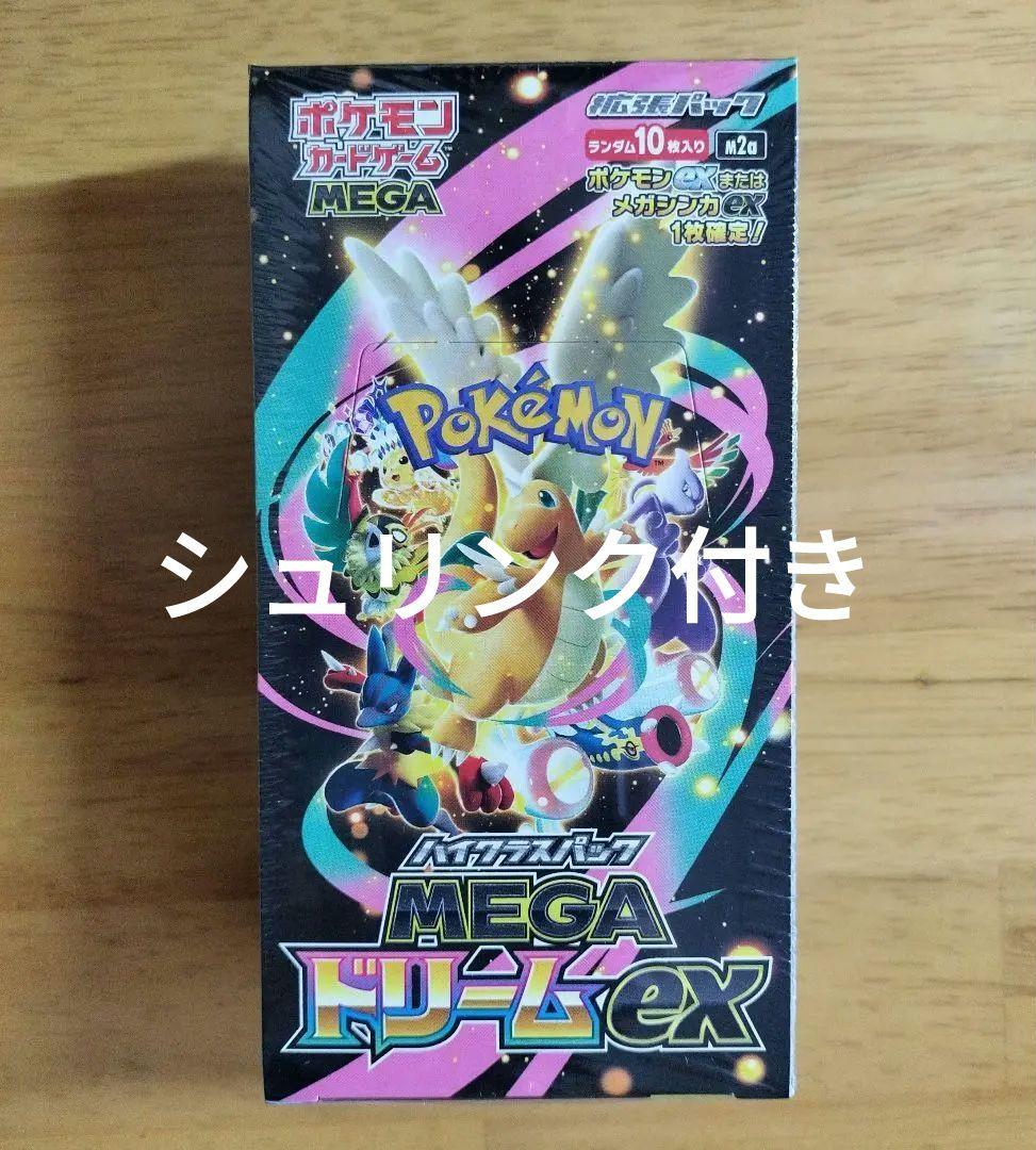 ポケセンオンライン　ポケモンカードゲーム MEGA ドリームex 旧サイト】11/28発売 ポケモンカード ハイクラスパック『MEGAドリーム