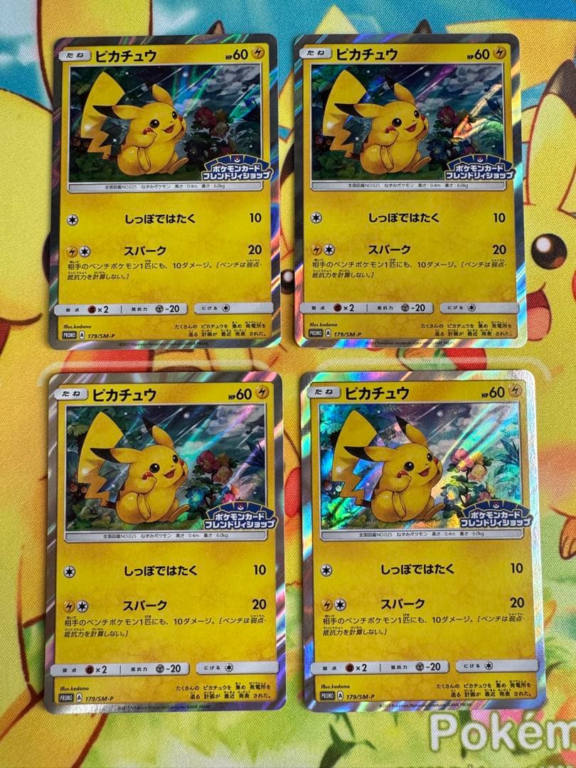 ポケモンカード ピカチュウ 179/SM-P フレンドリィショップ 4枚 - メルカリ