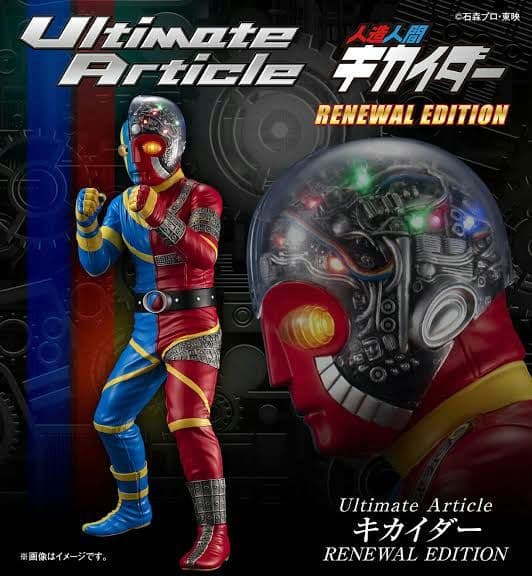 新品 未開封 UA キカイダー RENEWAL EDITION サウンド付き Ultimate Article キカイダー01（RENEWAL EDITION） | フィギュア