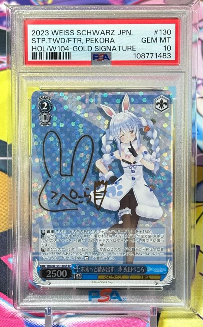 ヴァイスシュヴァルツ PSA10「未来へと踏み出す一歩 兎田ぺこらSP 」 2026年最新】兎田ぺこら spの人気アイテム - メルカリ