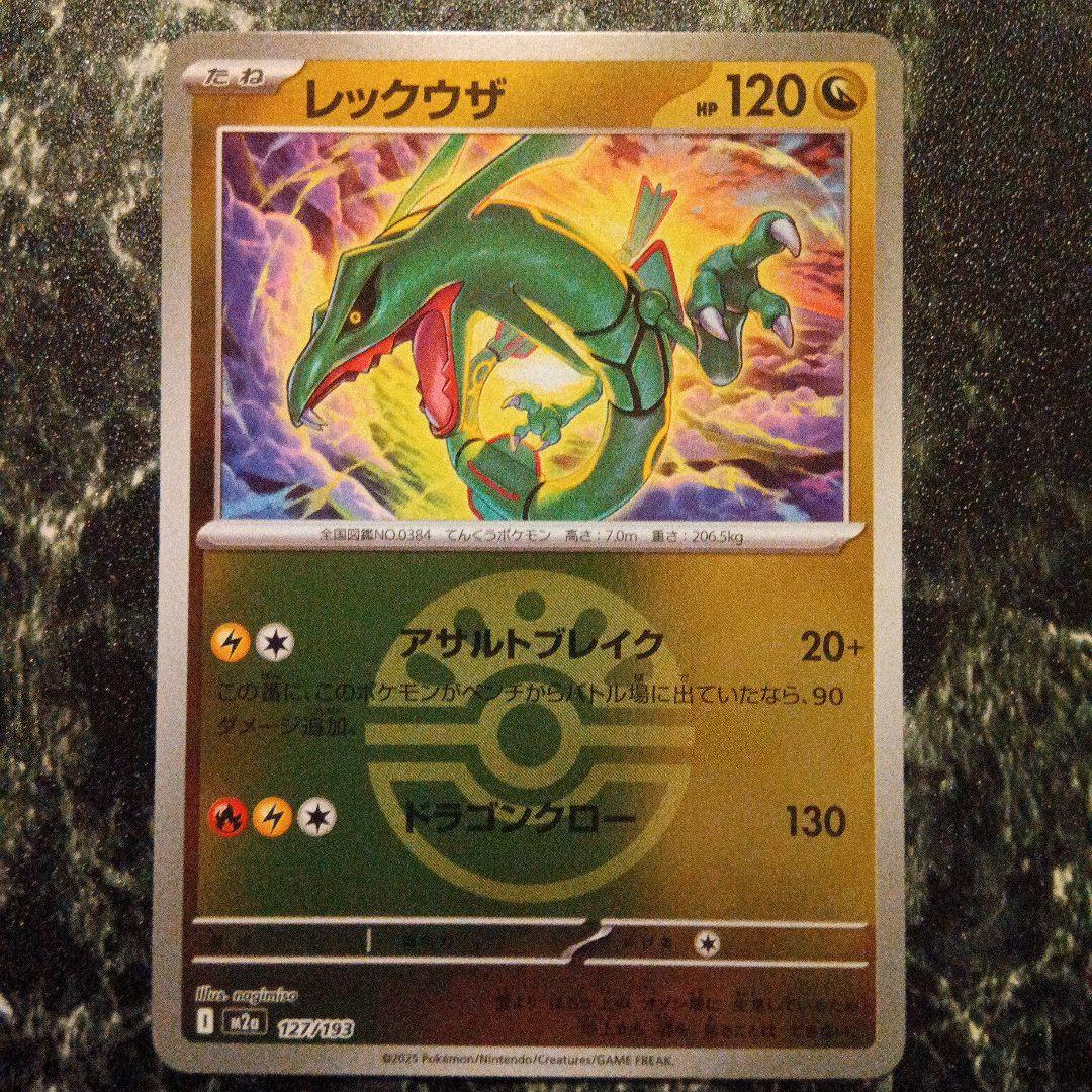 レックウザ ボールミラー MEGAドリームex メガドリームex ポケモン