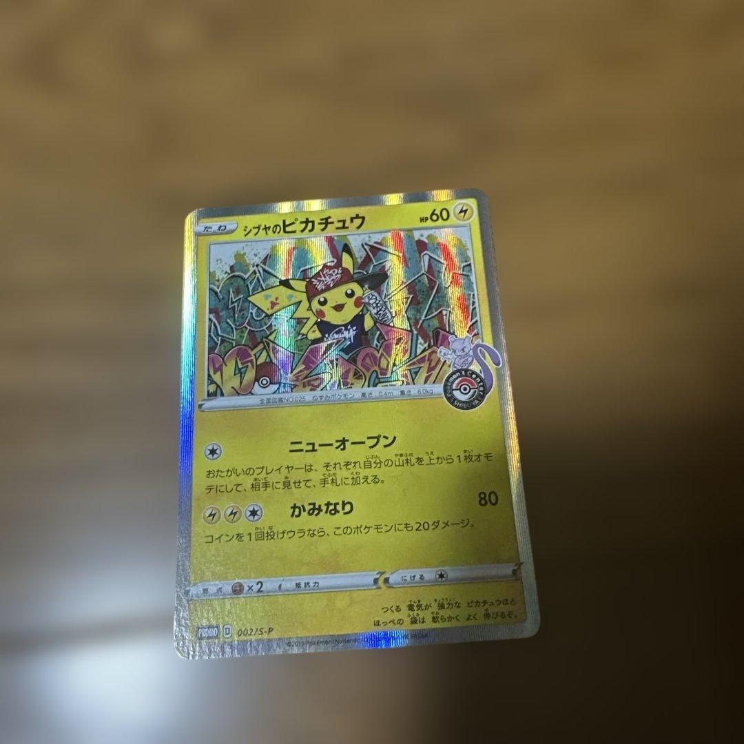 シブヤのピカチュウ：ポケモンセンターシブヤ オープン記念 シブヤのピカチュウ：ポケモンセンターシブヤ オープン記念プロモ