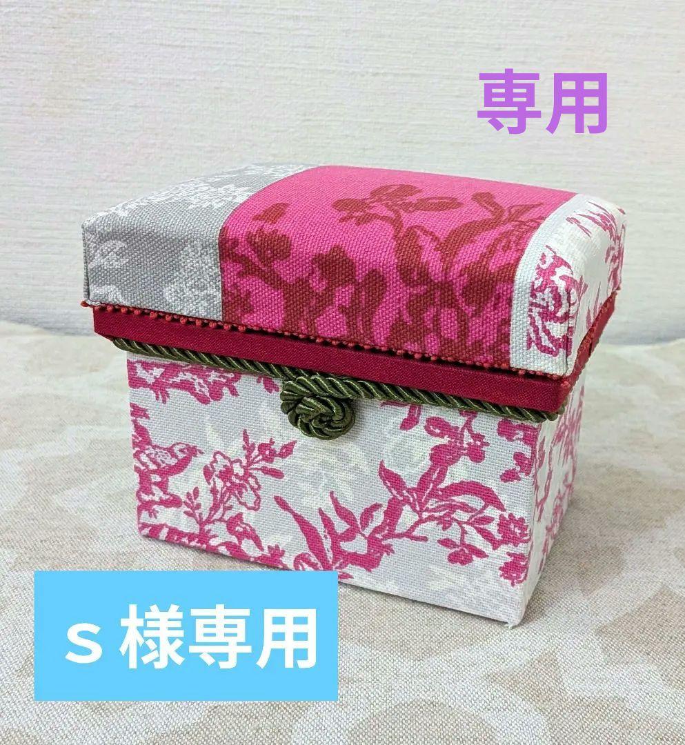 ｓ様確認用　ミニ茶箱とハーフサイズお道具箱 ミニ茶箱（単品）: 材料・用具｜手づくりタウン by 日本ヴォーグ社