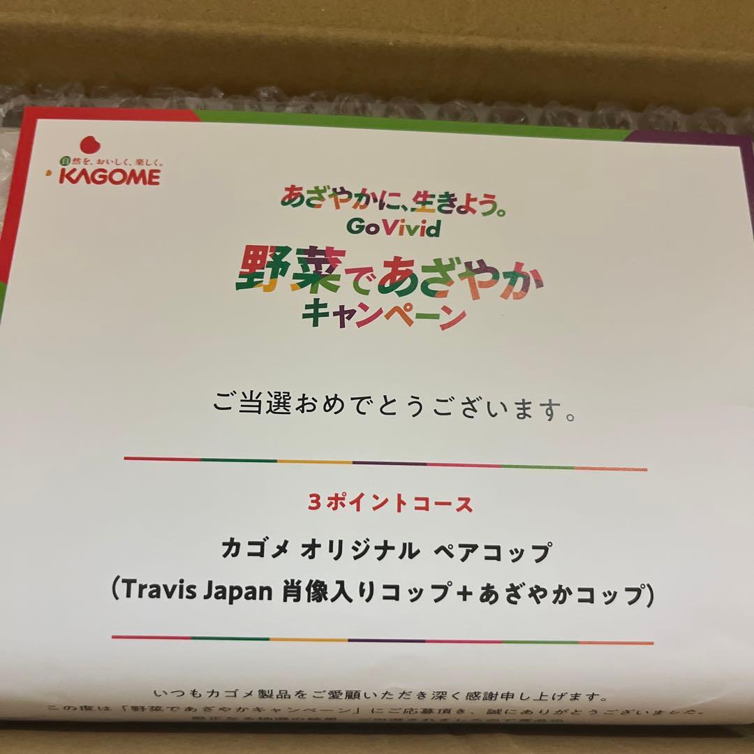 カゴメ 野菜生活 Travis Japan トラジャ ペアコップ当選品 Travis Japan出演のカゴメ「野菜生活100」新テレビCM