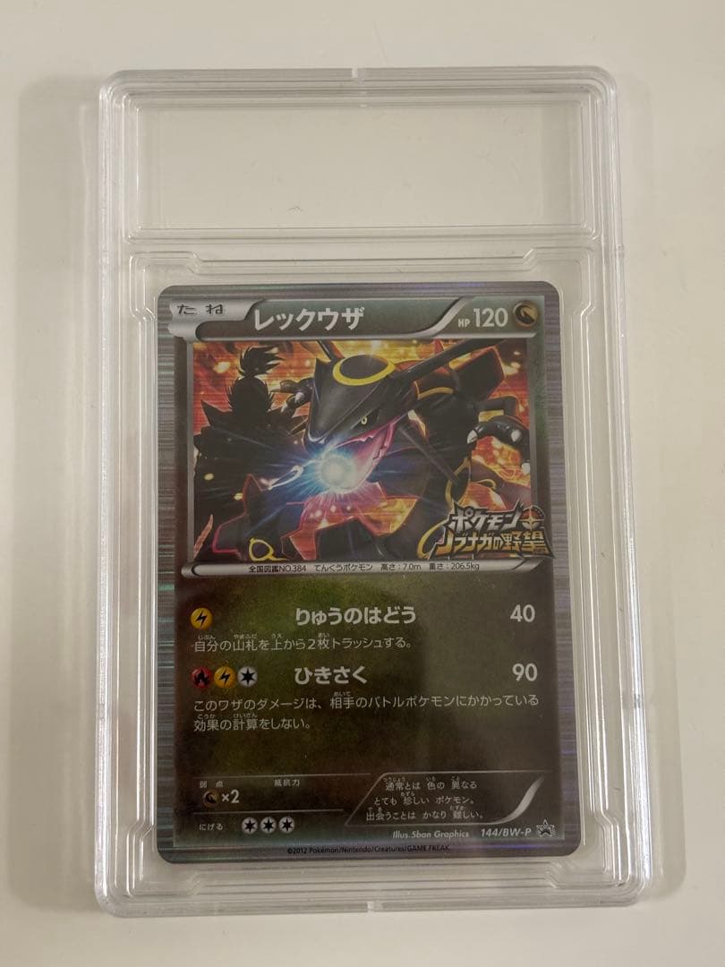 信長の野望　レックウザ プロモ　ポケモンカード 164/XY-P レックウザ イラストコレクション: プロモ[XY-P 100/XY-P