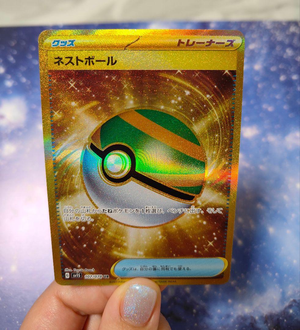 ネストボール UR SV1S スカーレットex 107/078 - メルカリ