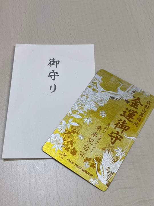 ☆金のフジタクシー☆御守り☆金運御守☆金タク☆名古屋☆フジタクシー