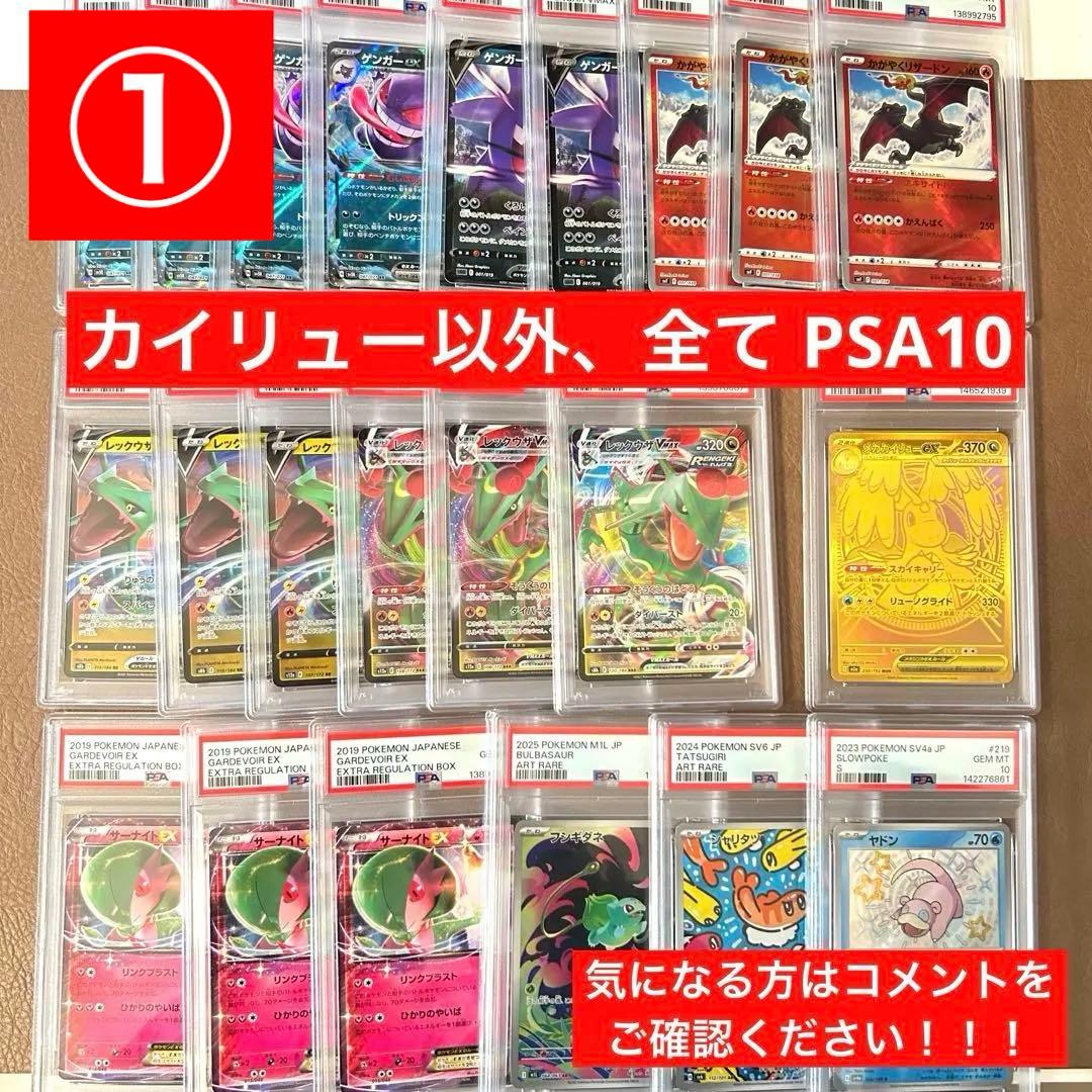 まとめ売り PSA10 PSA9 未開封 メガカイリュー MUR 名探偵 - メルカリ