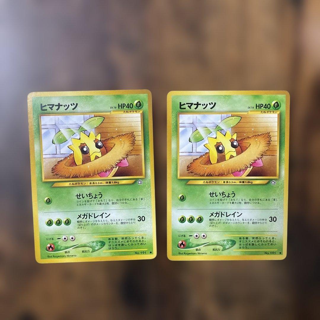 ポケモンカード ヒマナッツ 旧裏 2枚 - メルカリ