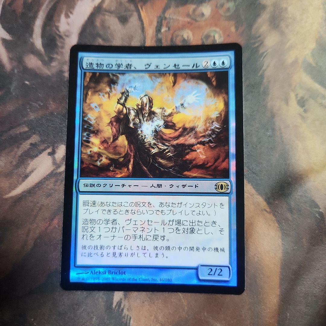 MTG 造物の学者、ヴェンセールfoil(FTU) 日本語 ① EX+]造物の学者、ヴェンセール/Venser, Shaper Savant《日本語》【MM3】