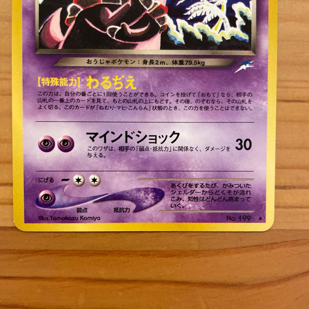 セット販売】ポケモンカード 旧裏 やさしいヤドラン わるいヤドキング