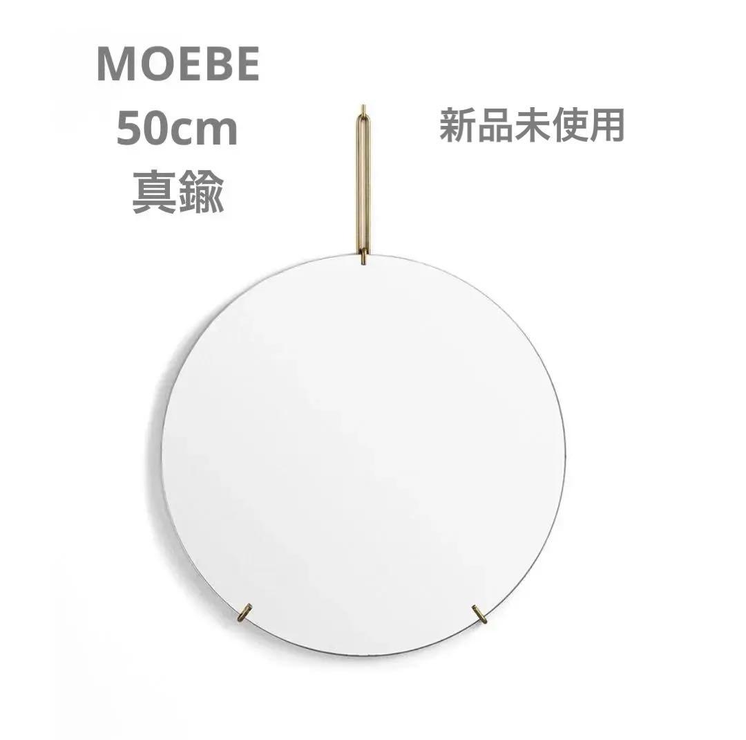 新品本物　ムーべ壁掛け鏡　50cmブラス真鍮 MOEBE ウォールミラー 50cm ブラス 通販 | FULLangle 公式
