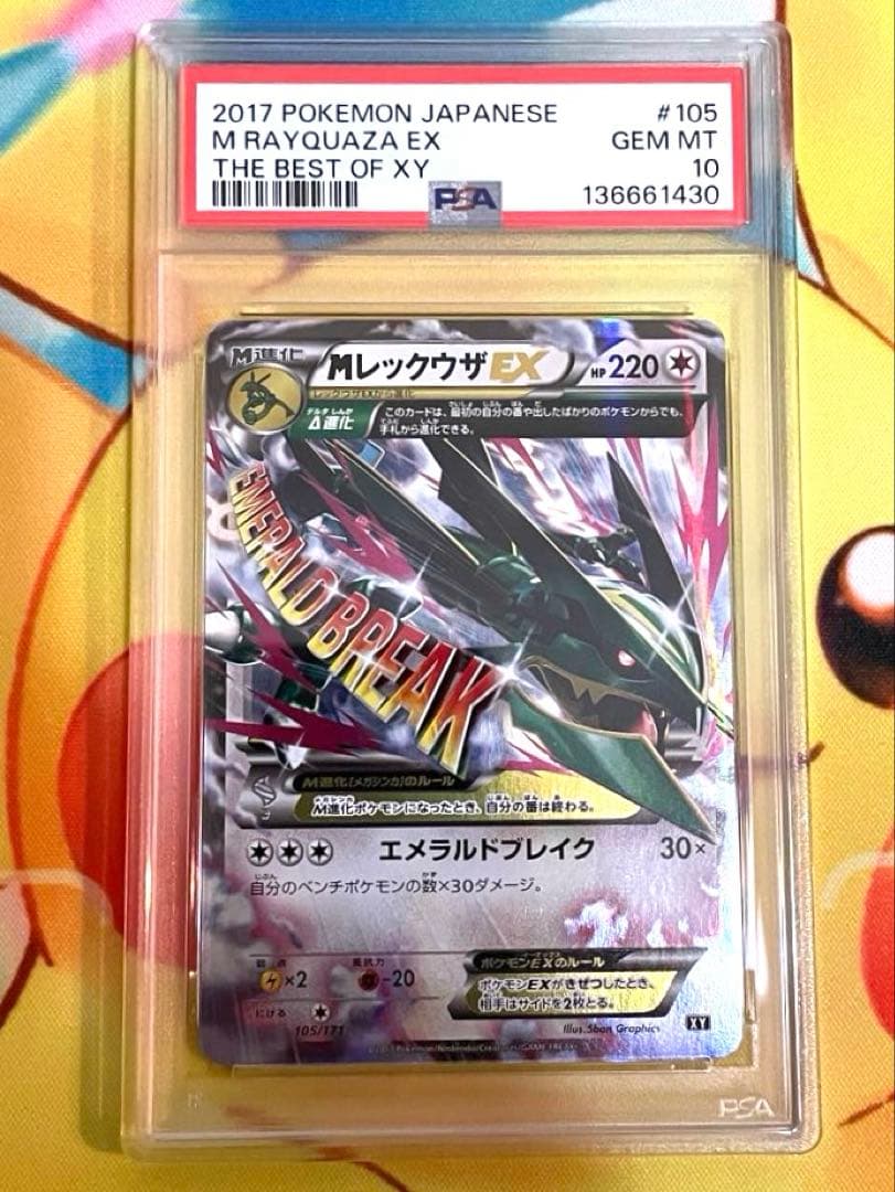 【PSA10】MレックウザEX PSA10 Mレックウザ EX【P】272/XY-P | ポケカ専門YBLS