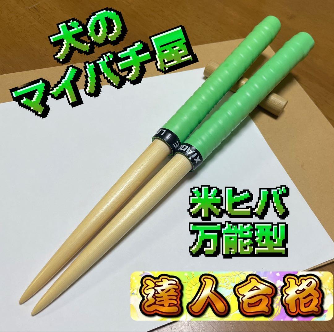 太鼓の達人 マイバチ 米ヒバ 万能型 即購入OK - メルカリ