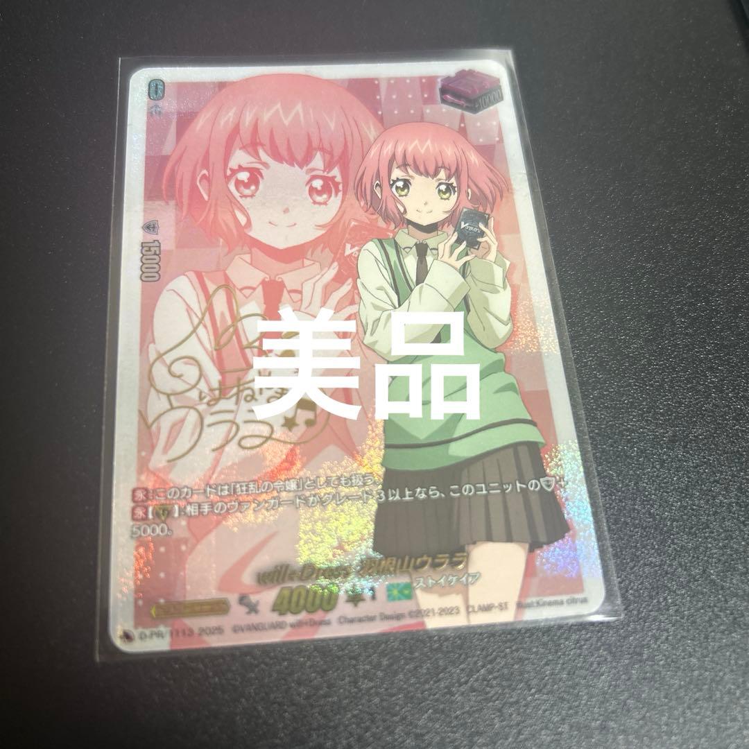 ヴァンガード 羽根山ウララ 前トリガー サイン付き - メルカリ