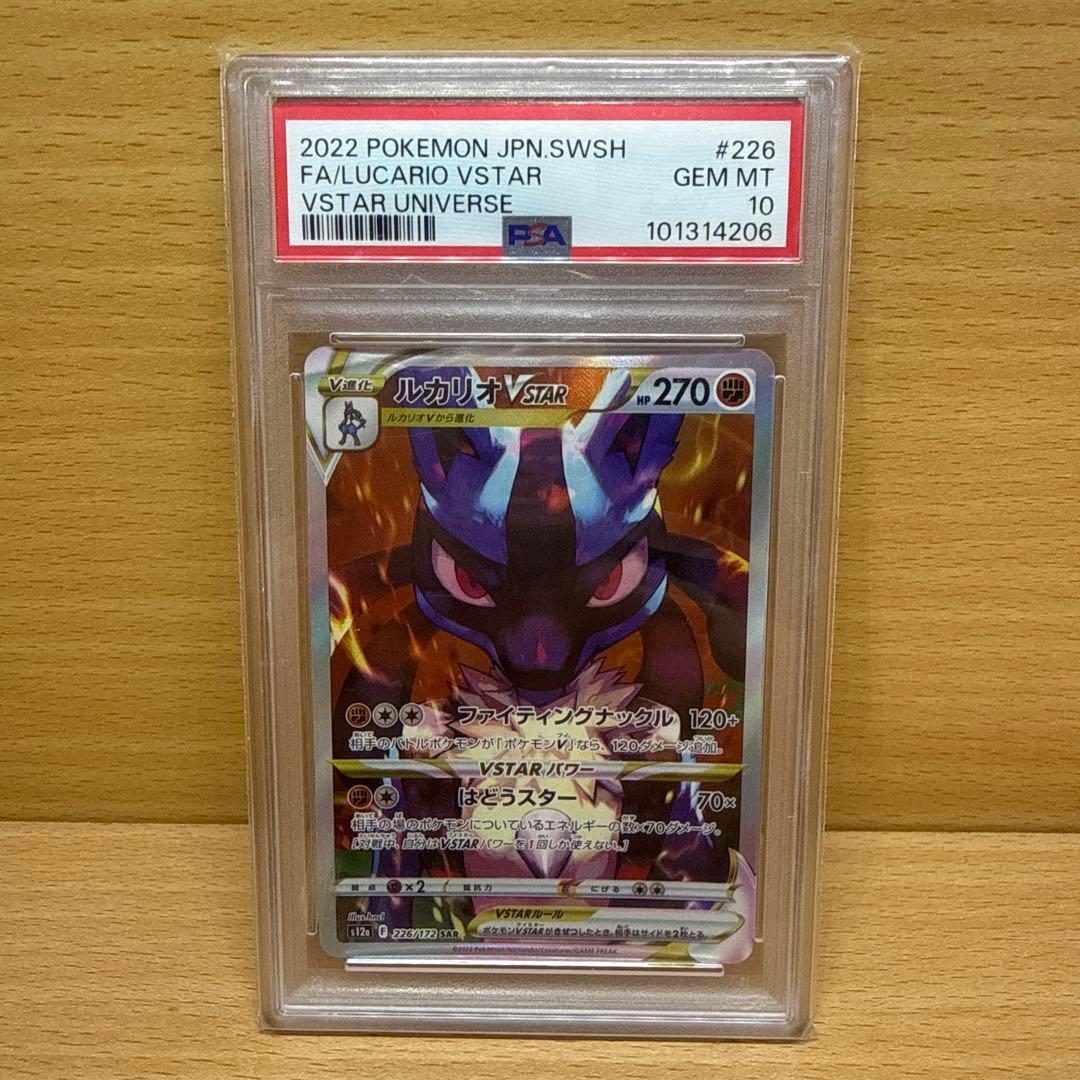 ルカリオvstar sar PSA10 ルカリオVSTAR SAR [VSTARユニバース] S12a 226/172 (PSA10) ポケモン