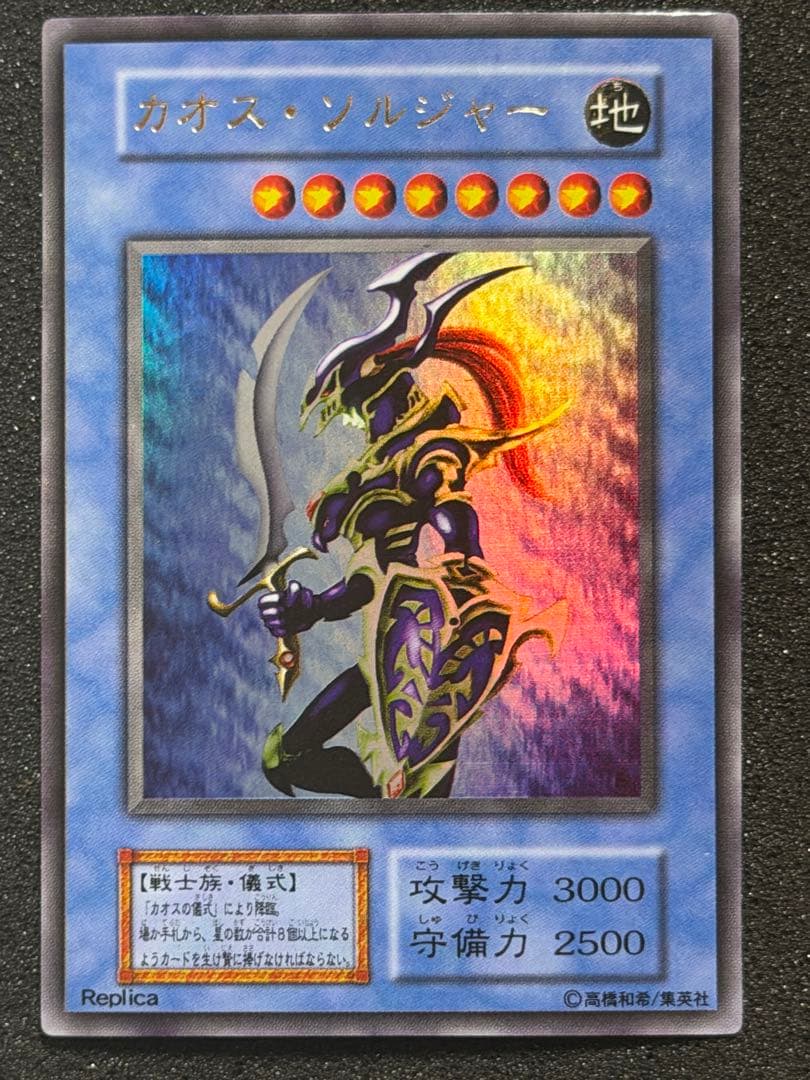 【超極美品】遊戯王　カオス・ソルジャー 初期　ウルトラ カオス・ソルジャー 初期 ウルトラレア 遊戯王 - メルカリ