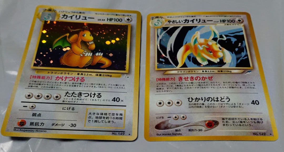 ポケモンカード　カイリュー　やさしいカイリュー PSA9鑑定済〕やさしいカイリュー LV.47【☆】{旧裏}